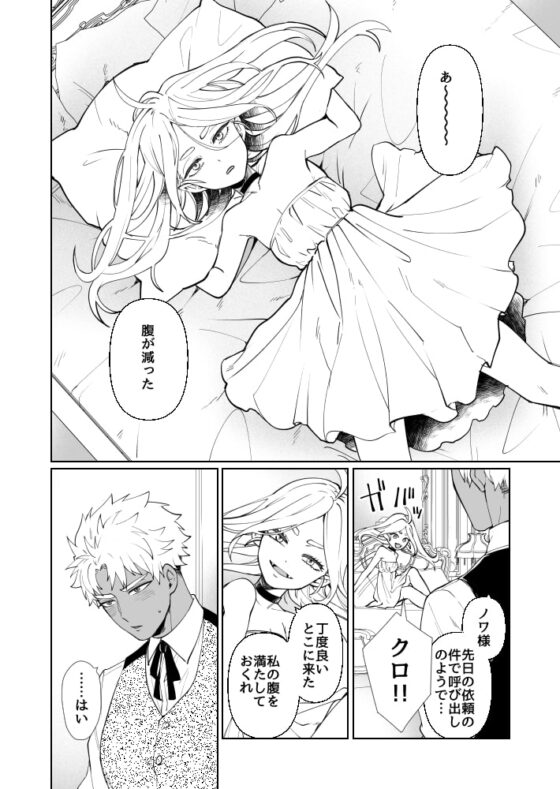 吸血鬼ノワ様の愛 [ニタロウ亭] | DLsite がるまに