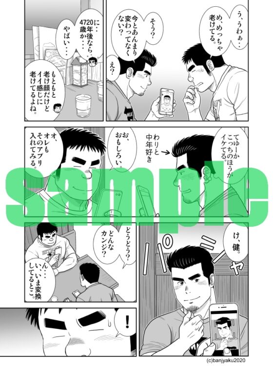 20年後の君に [ばんさんち] | DLsite がるまに