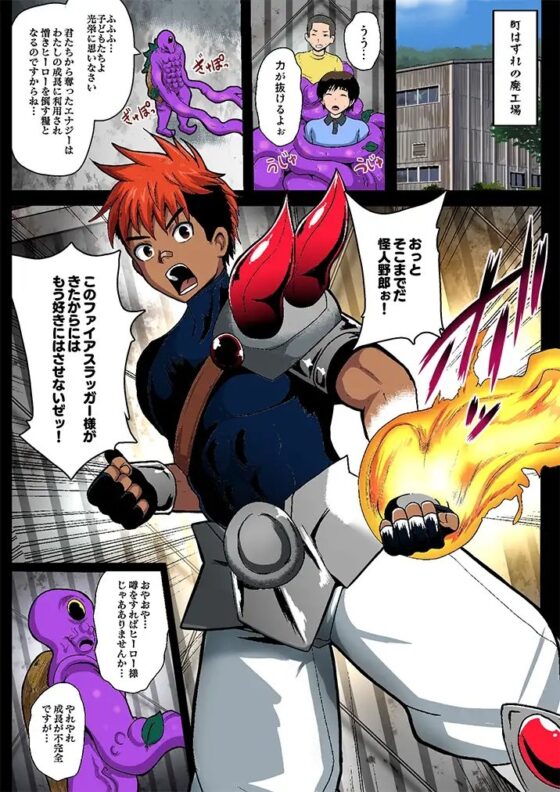 ファイアスラッガー エナジードレイン絶頂地獄 フルカラー版 [アクオチスキー教室♂] | DLsite がるまに