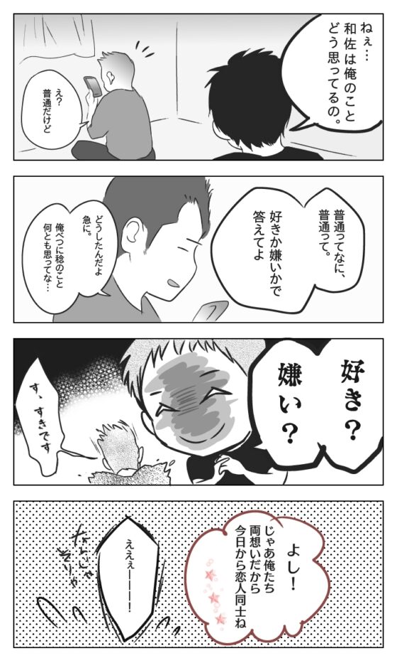 やきもち君とのんびり男 [いつき89] | DLsite がるまに