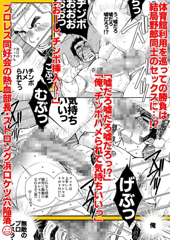 熱血プロレス同好会部長は真っ向勝負 [市川劇版社] | DLsite がるまに