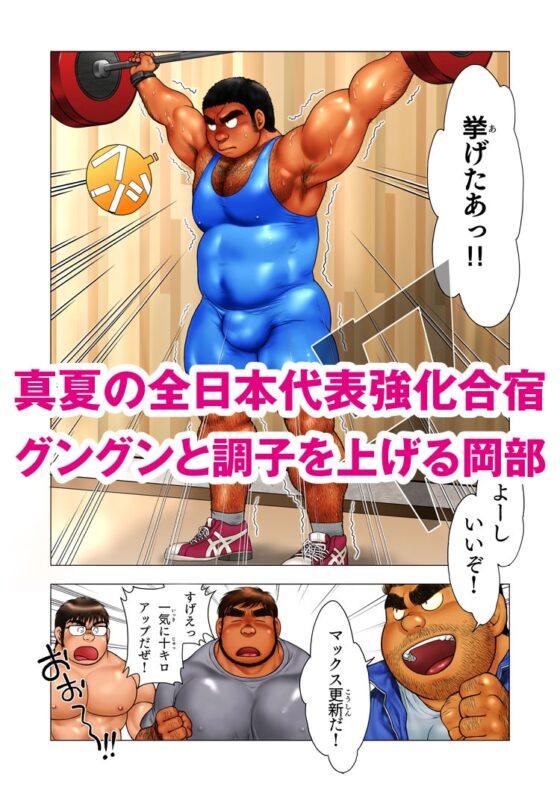男子高校生ウェイトリフター 夏合宿開催2 [ヒコ・ひげくまんが] | DLsite がるまに