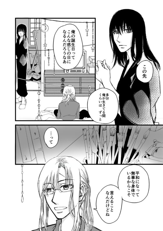 きみが生まれた日 [ヒばかり] | DLsite がるまに