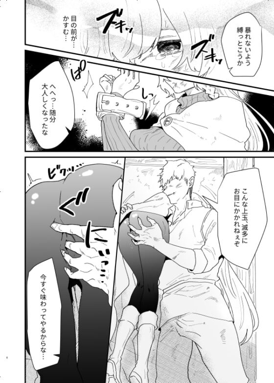 爪弾き者のソムニア5 [ナユタの運ぶ音] | DLsite がるまに
