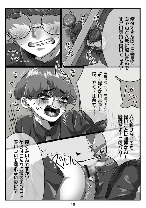 タオちゃんが壁尻で強姦で失禁な本 [78%糖分] | DLsite がるまに