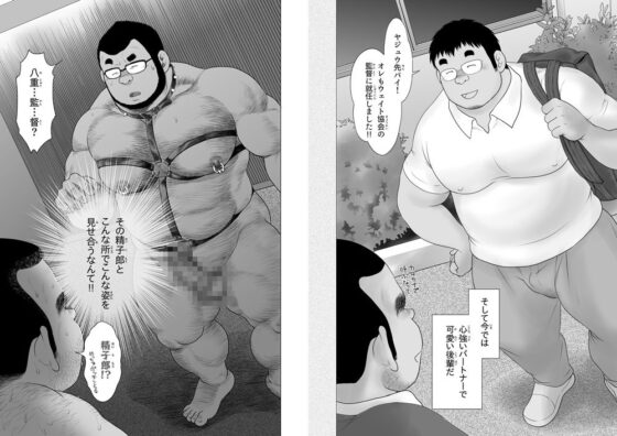 ウェイトリフ部監督 八重猛の調教日誌2 [ヒコ・ひげくまんが] | DLsite がるまに