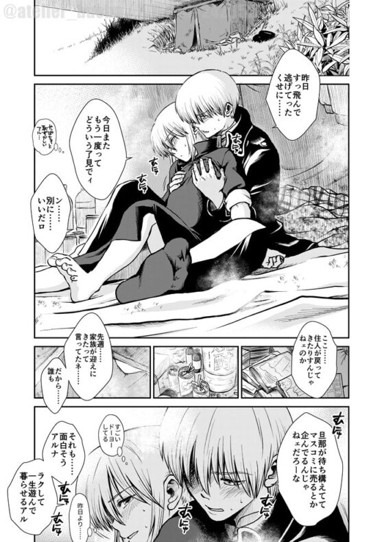 のぼる大人の階段、ふたりで。 [atelier Bucha] | DLsite がるまに