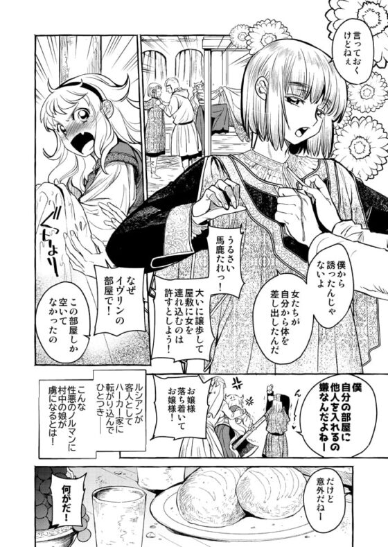 Saint Foire Festilaleve Evelyn4 [床子屋] | DLsite がるまに