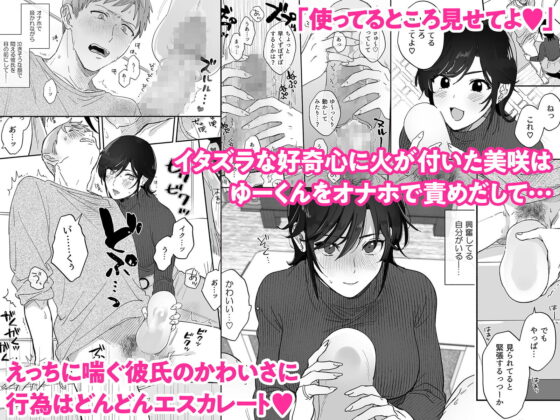隙あらば彼氏の性癖を歪めたい! [裏アルパカ牧場] | DLsite がるまに