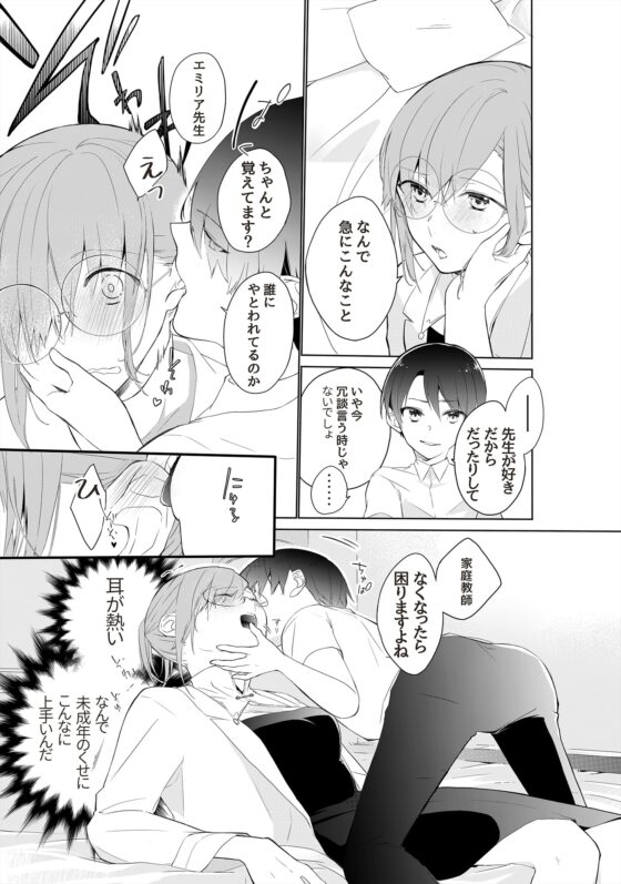 天才御曹司は家庭教師が欲しい。 [しらまっと] | DLsite がるまに