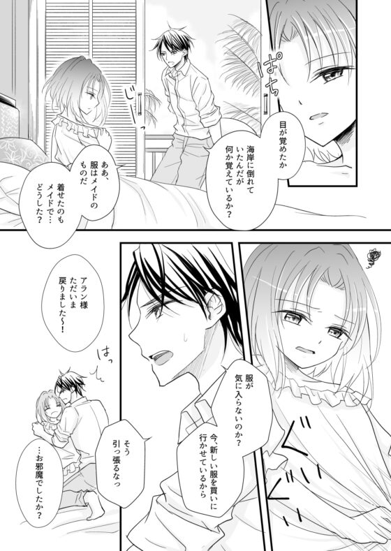 溺愛～人魚を拾った王子様の話～ [Liry Rain] | DLsite がるまに