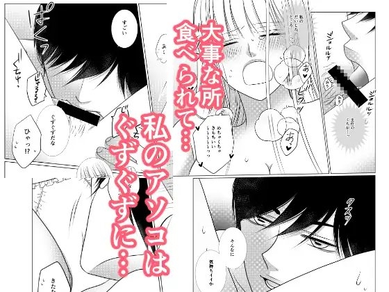 わたしの怖い主任 [幾野工房] | DLsite がるまに
