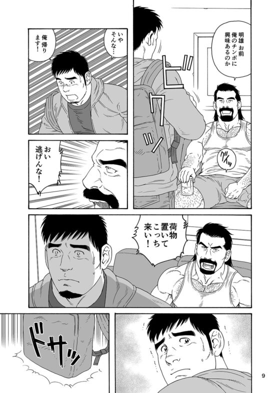 親友の親父に雌にされて [Gengoroh Tagame - Bear's Cave] | DLsite がるまに