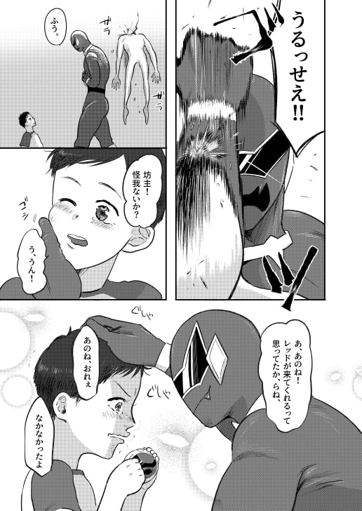 悪を根絶!タヌキナンジャーレッド篇) [たぬきの玉袋] | DLsite がるまに