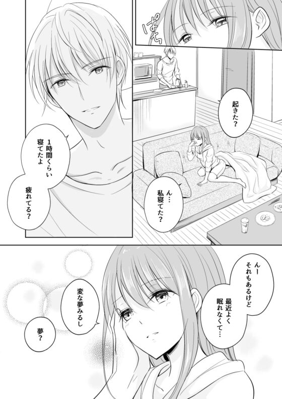 今日もスパダリ彼氏に甘やかされてます! [Liry Rain] | DLsite がるまに