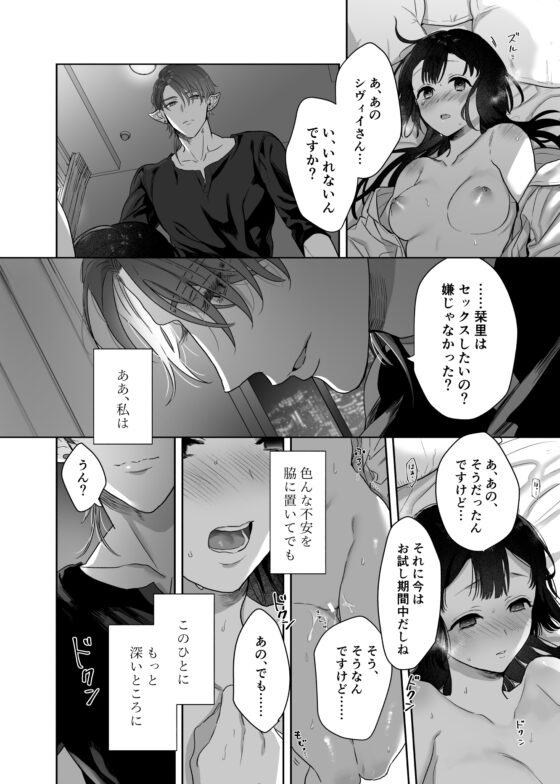 宇宙の始祖様の番になるしかない! [きみに執心] | DLsite がるまに