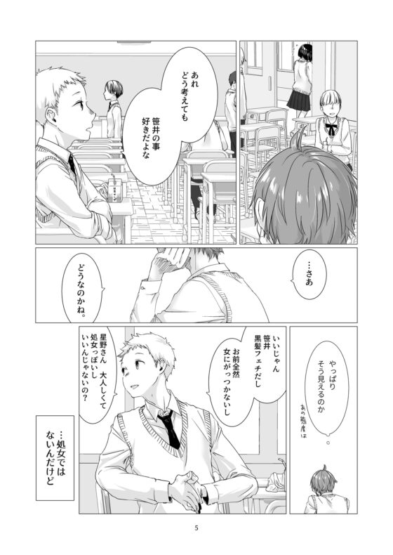 黒髪女子をとにかく愛でたい 2 [青色観測所] | DLsite がるまに