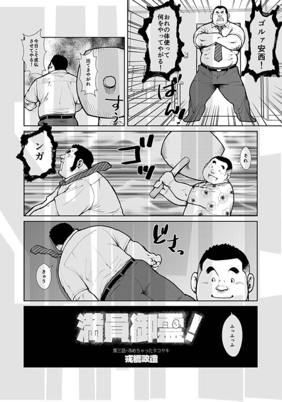 満員御霊!第3話・冷めちゃったタコヤキ [おかず処えびすや] | DLsite がるまに