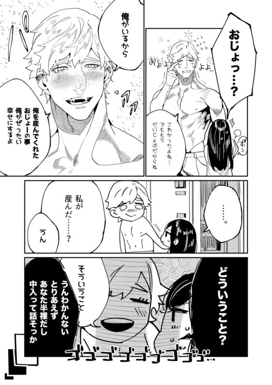 ピグマリオンの救世主は精神年齢7歳のビッグラブモンスター。 [愛沢精肉店] | DLsite がるまに