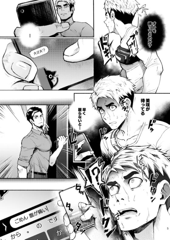 ハッテンBLAST!02 [TopRush] | DLsite がるまに