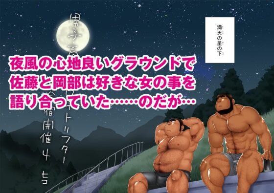 男子●校生ウェイトリフター 夏合宿開催4 [ヒコ・ひげくまんが] | DLsite がるまに