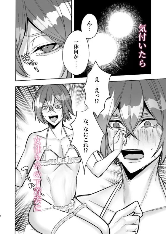 欲求不満の男の子が異世界転移して触手に色々される本 [びおらんど] | DLsite がるまに