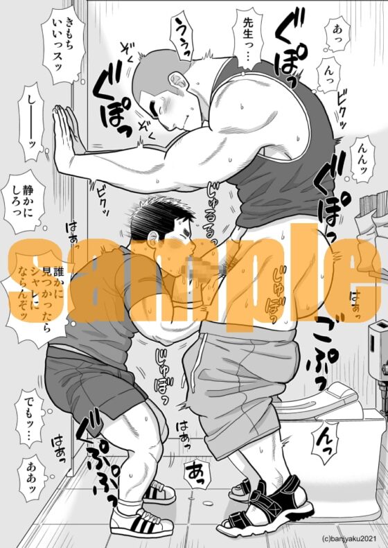 ヒロシと先生 [ばんさんち] | DLsite がるまに
