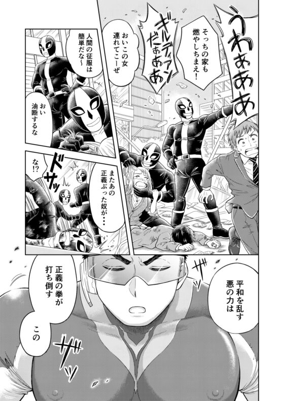 ビクトリーレッド-正義のピンチ- [自由揚羽] | DLsite がるまに
