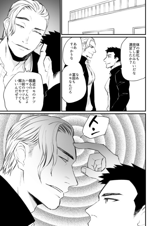 エロスコントロール6 肉体改造の代償 [麻川屋] | DLsite がるまに