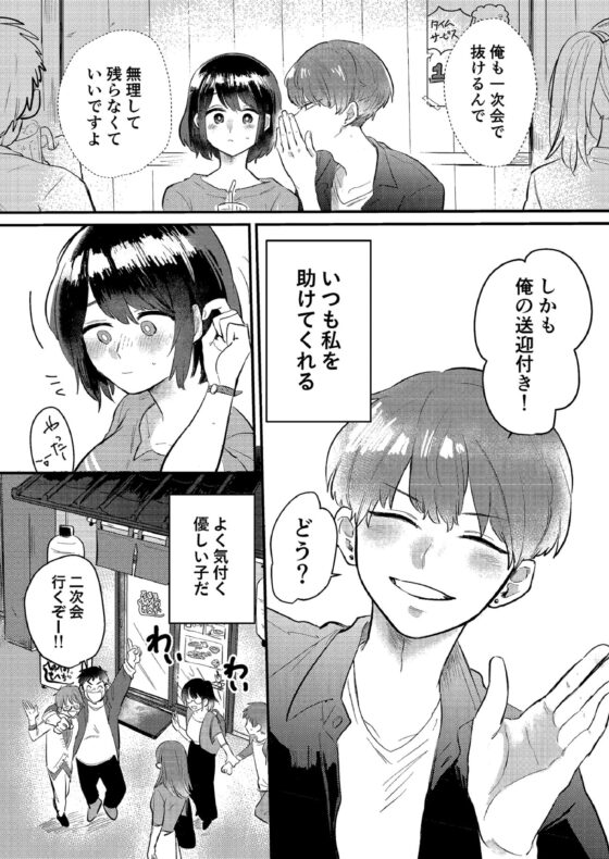ダメな私は職場の後輩に守られっ話 [塩焼き祭り] | DLsite がるまに