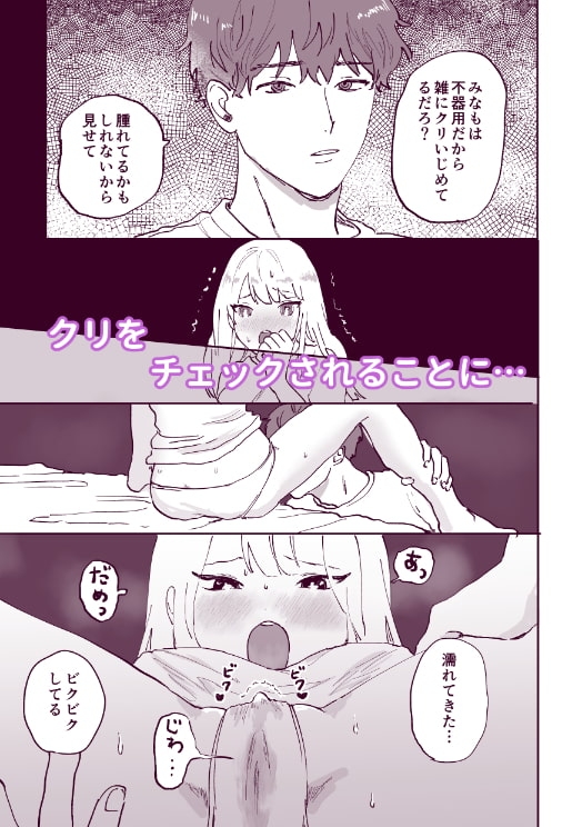 クリの管理をあこがれの人にされてます [昨日ゆううつ] | DLsite がるまに
