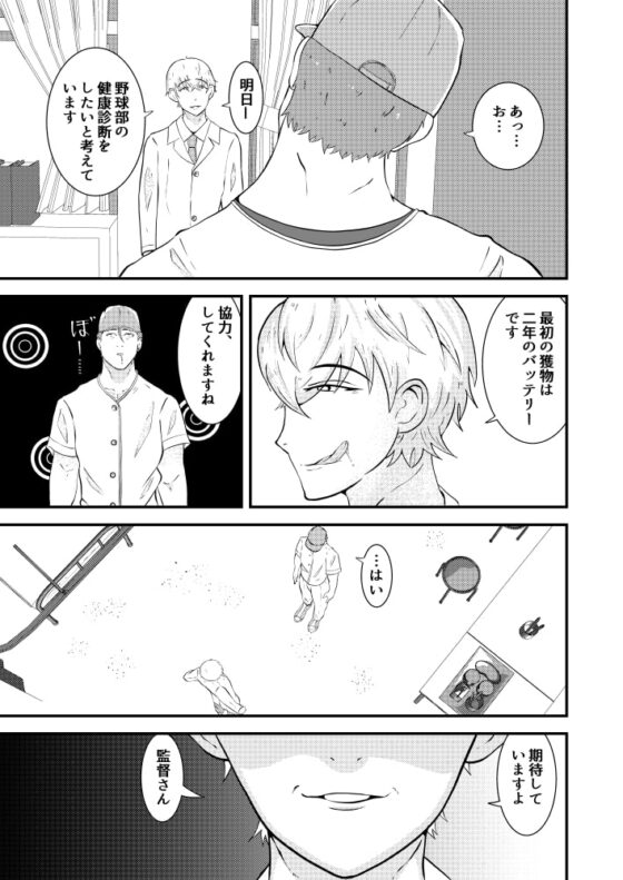 Hな催眠健康診断 [男の催眠フェチ屋さん] | DLsite がるまに