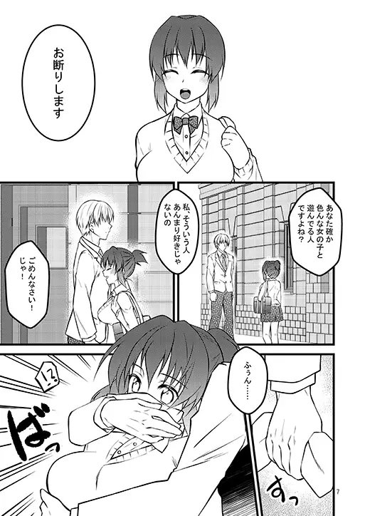 辱しめ～鬼畜生徒会長のおもちゃ～ [峠八太郎国] | DLsite がるまに