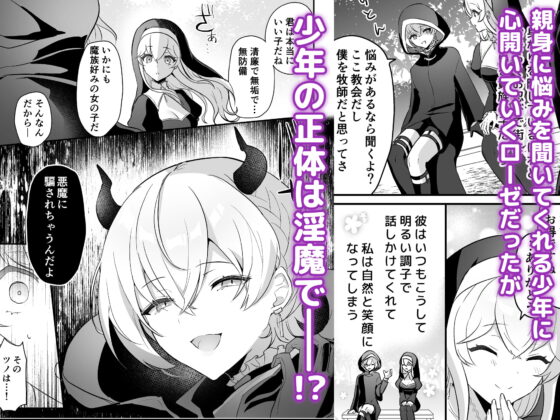 淫魔男子と監禁えっち ～催淫クリ責めで聖女快楽堕ち～ [LUNACY] | DLsite がるまに