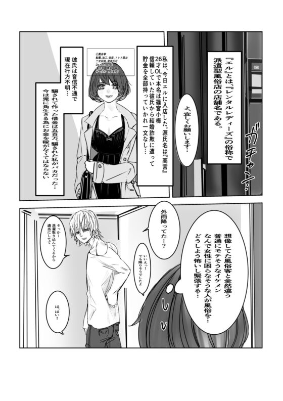 崖っぷちOL本日身請け先が決まりました。 [nei寧nei] | DLsite がるまに