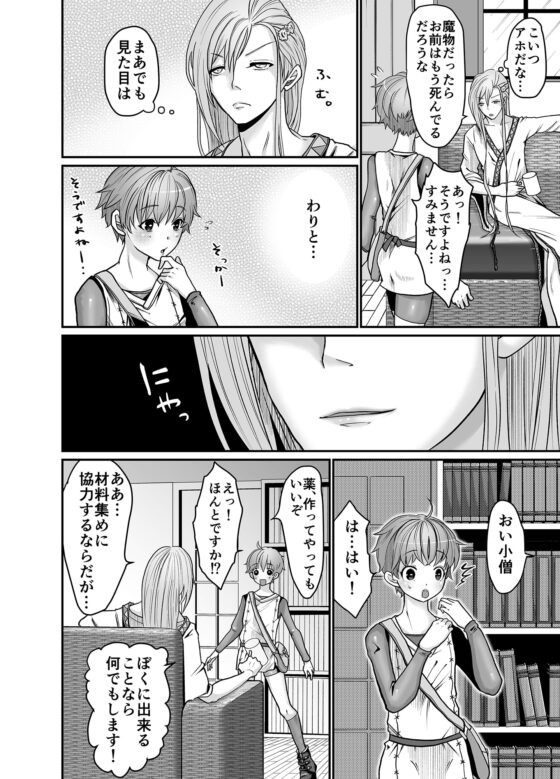 魔術師様のいいなり。 [オクトパスマニア] | DLsite がるまに