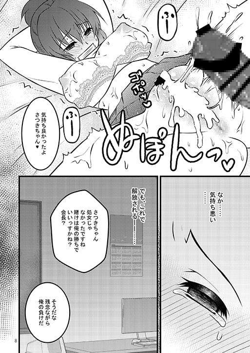 辱しめ～鬼畜生徒会長のおもちゃ2～ [峠八太郎国] | DLsite がるまに