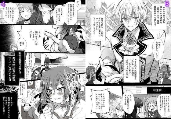 モブ推しJKの悪役令嬢異世界転生 ～悲惨～ [Whisker Pad] | DLsite がるまに