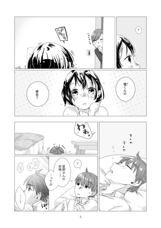 黒髪女子をとにかく愛でたい 3 [青色観測所] | DLsite がるまに