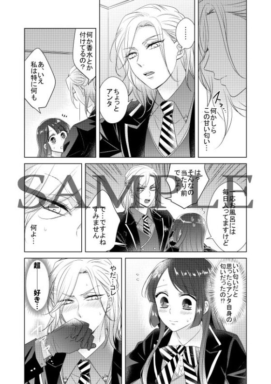 恋とはどんなものかしら [藤と桃] | DLsite がるまに