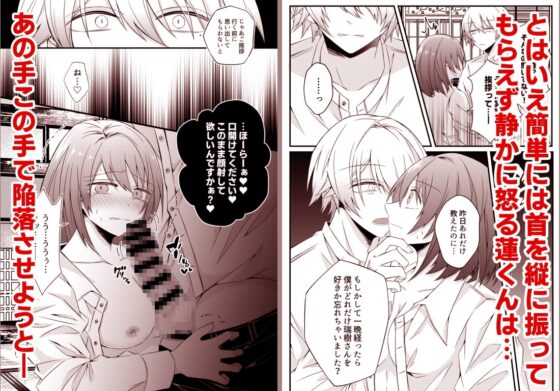 僕がとっても嫉妬深いの思い知ってくださいね～元●な年下ヤンデレ男子は結婚するためなら残忍にもなれます～ [はとペア] | DLsite がるまに