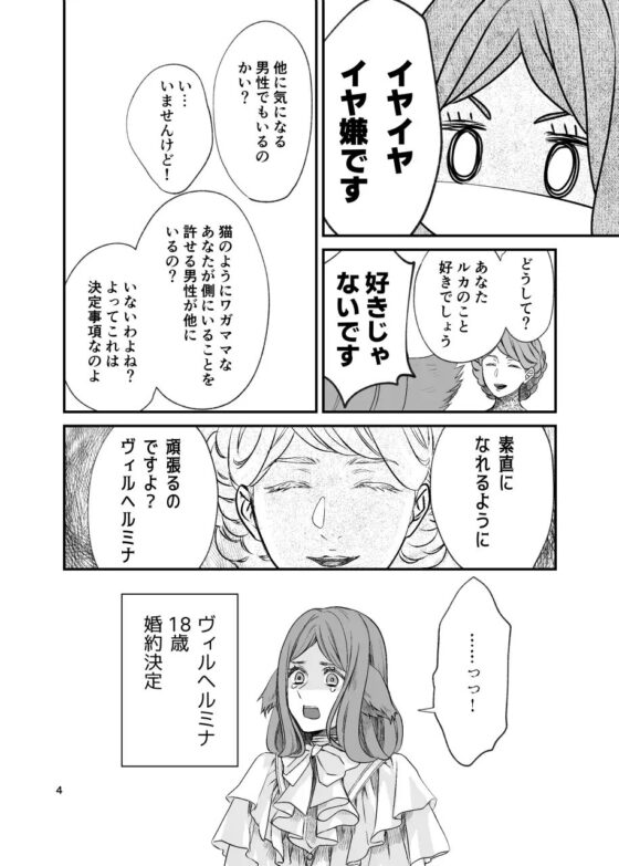 獣人令嬢と婚約者 [アイマイモコ] | DLsite がるまに