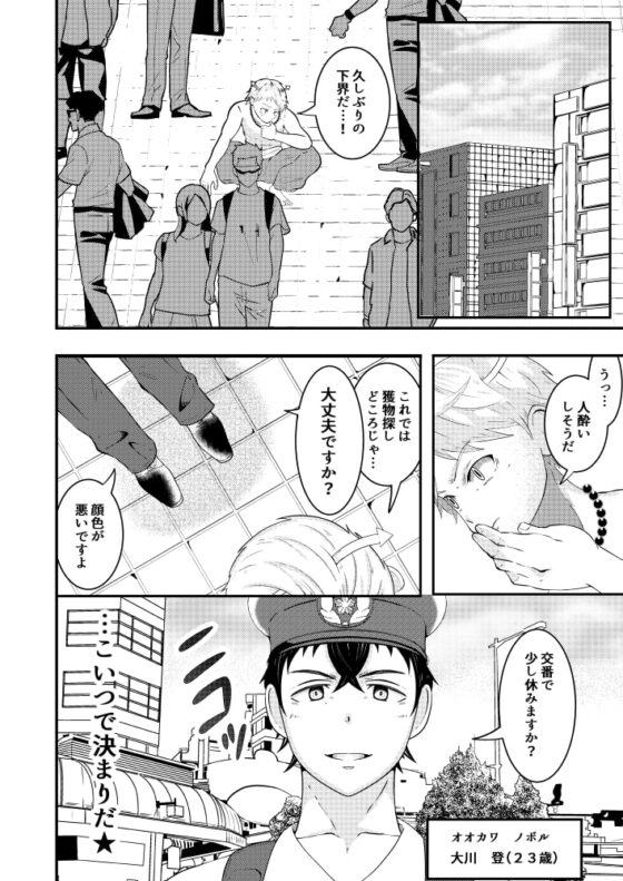 警官洗脳、精液搾取 インキュバスの罠 [男の催眠フェチ屋さん] | DLsite がるまに