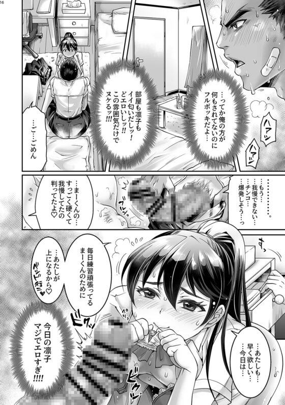 部活男子×女子マネージャーep.5&5.5 [Studio.好] | DLsite がるまに