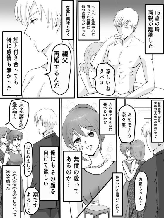 妹の息子(義理の息子)に初めてを奪われました [桃くりこ] | DLsite がるまに