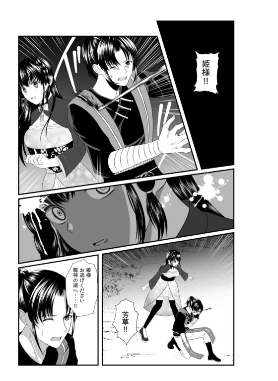 龍王子と花の贄姫 [メリーローズ] | DLsite がるまに