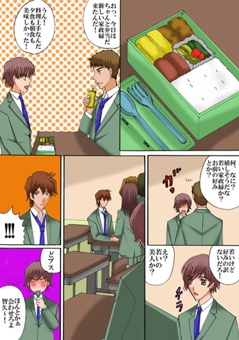 モテ男君がホームヘルパー [MAGIC MONSTER] | DLsite がるまに