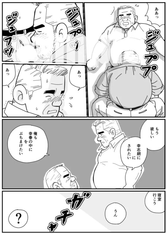 恋するおじさんたち 2 [atelierMUSTACHE菅嶋さとる] | DLsite がるまに