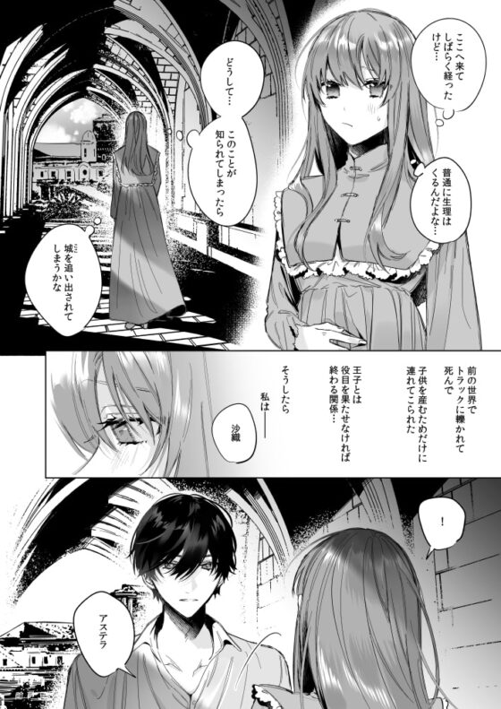 冷徹王子は溺愛の素質があるかもしれない 2 [Haikey] | DLsite がるまに