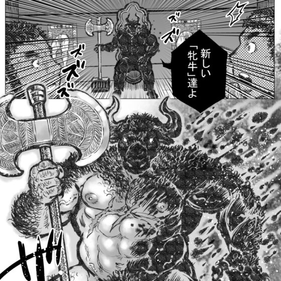 ラビュリントスの雄牛I [ハスタードケーキ] | DLsite がるまに